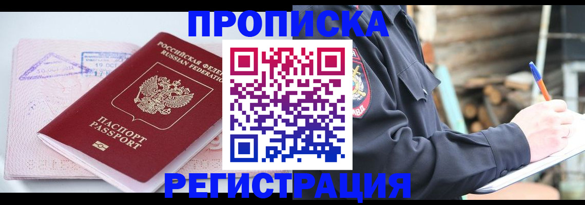 прописка иностранных граждан в Крыму