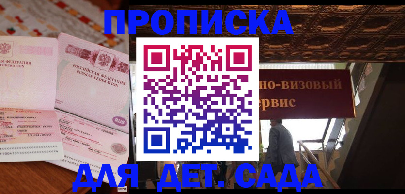 прописка поиск в Крыму